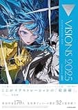 VISIONS 2025 ILLUSTRATORS BOOKの商品画像