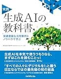 実践 生成AIの教科書の商品画像