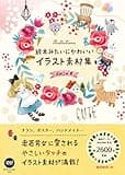 絵本みたいにかわいい イラスト素材集の商品画像