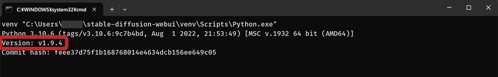 Stable Diffusion WebUIのバージョンの確認（ターミナル）